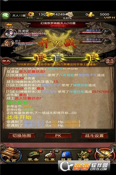 传世挂机手游版