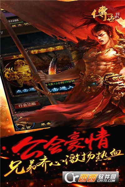 传世挂机手游版