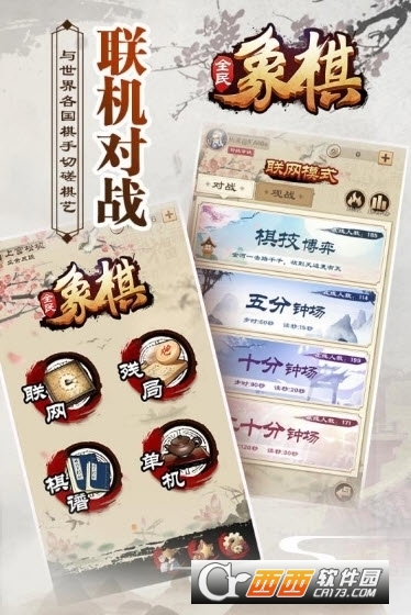 全民象棋单机版