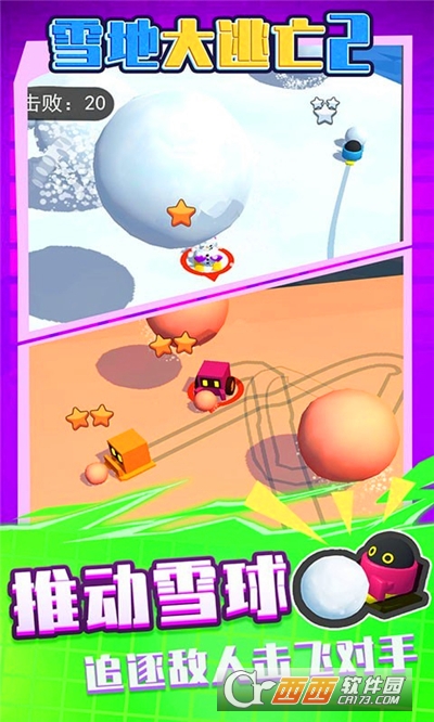 雪地大逃亡2手机版