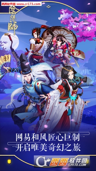 阴阳师手游18183版