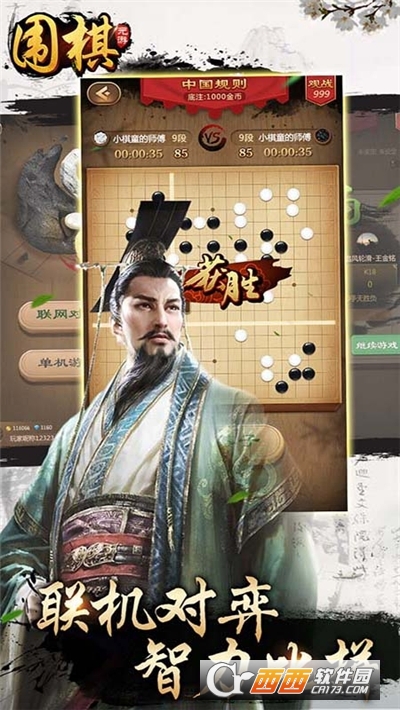 元游围棋单机版