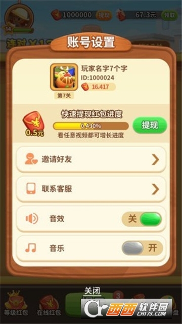 全民来找茬赚钱软件