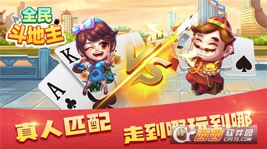 全民斗地主单机版安卓版