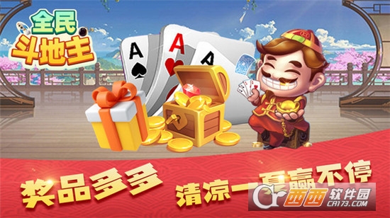 全民斗地主单机版安卓版