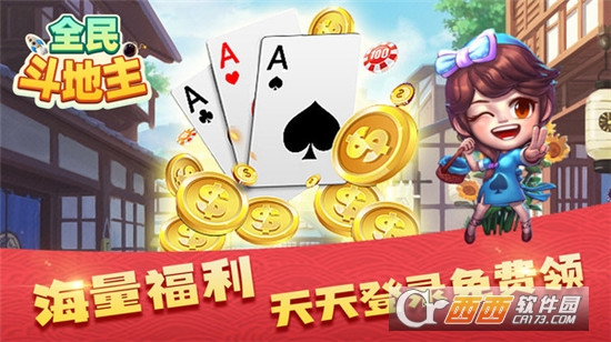 全民斗地主单机版安卓版