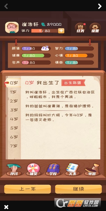 快乐人生游戏安卓版