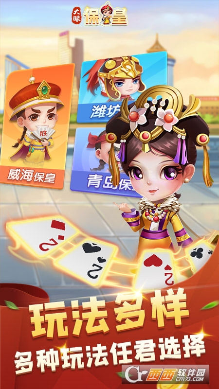 山东保皇手机版