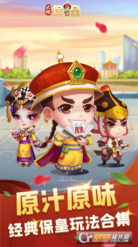 山东保皇手机版