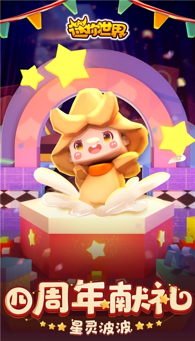 迷你世界腾讯版