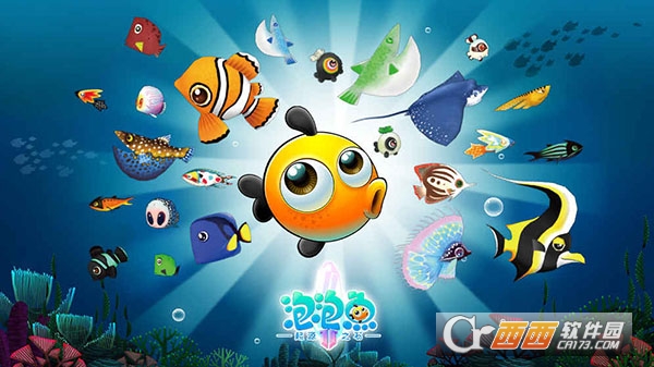 泡泡鱼2起源之石