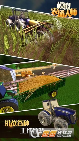 模拟农场大师