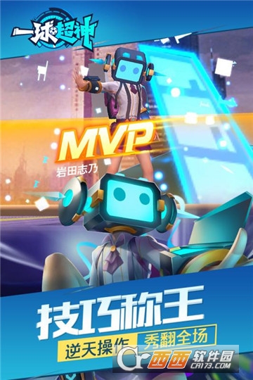 游族马上踢足球