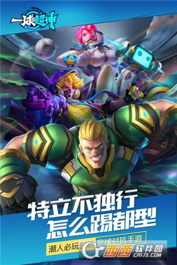 游族马上踢足球