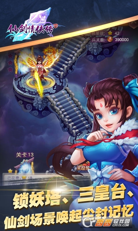 仙剑情侠传变态版公益服