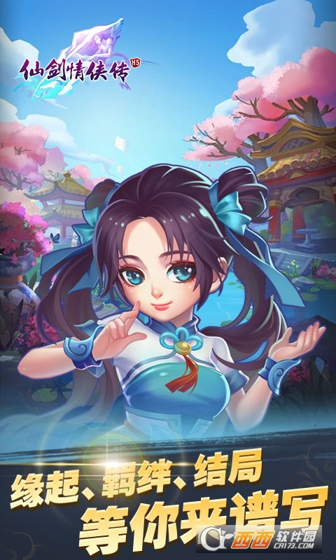 仙剑情侠传变态版公益服