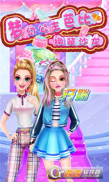 梦幻公主芭比换装