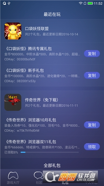 企鹅游戏中心免费版