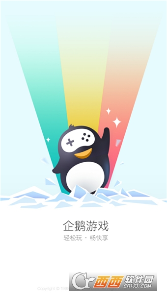 企鹅游戏中心免费版