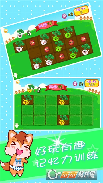 儿童记忆拔萝卜