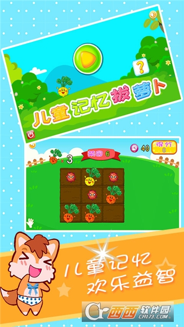 儿童记忆拔萝卜