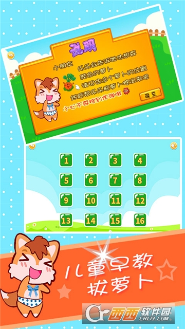 儿童记忆拔萝卜