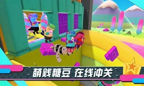 糖豆人大作战手游正式版