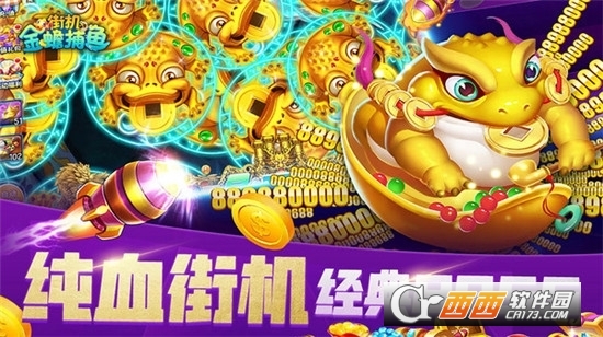 搜鱼游戏新金蟾捕鱼