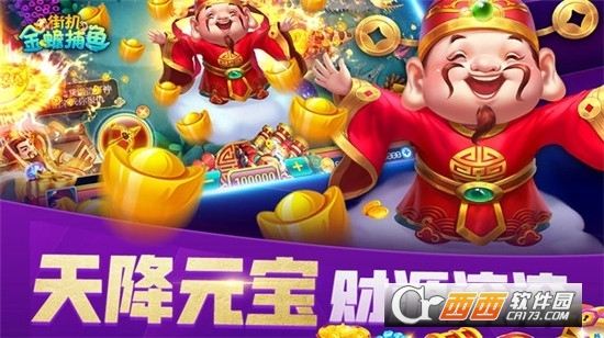 搜鱼游戏新金蟾捕鱼