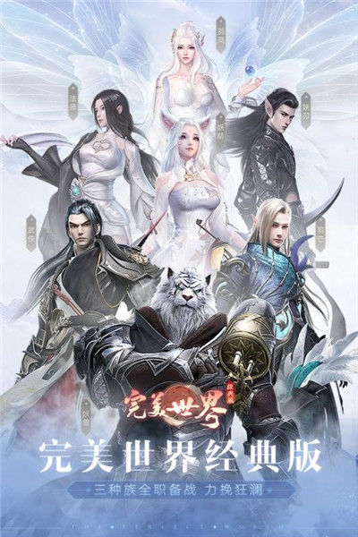 完美世界经典版