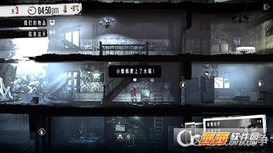 这是我的战争(This War of Mine)中文版