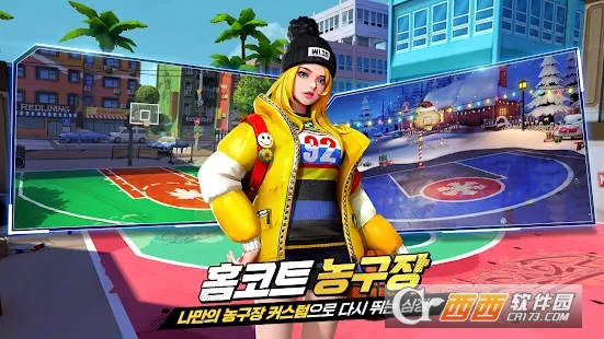 Freestyle2:灌篮革命