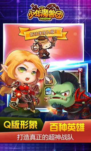 少年魔兽团百度版