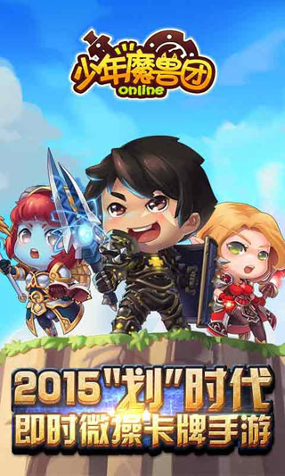少年魔兽团百度版
