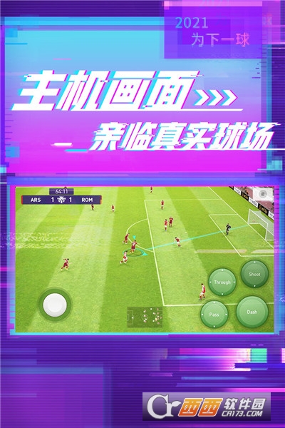 实况足球网易版