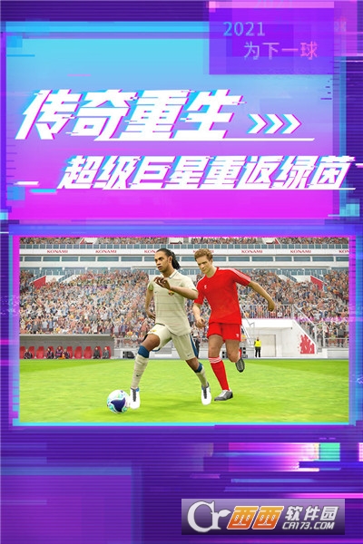 实况足球网易版