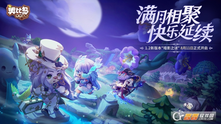 奥比岛梦想国度暗夜袭击