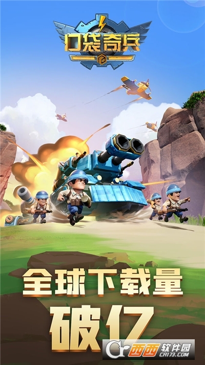 口袋奇兵最新版2022免费版