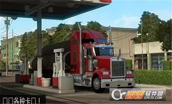 运货卡车模拟器