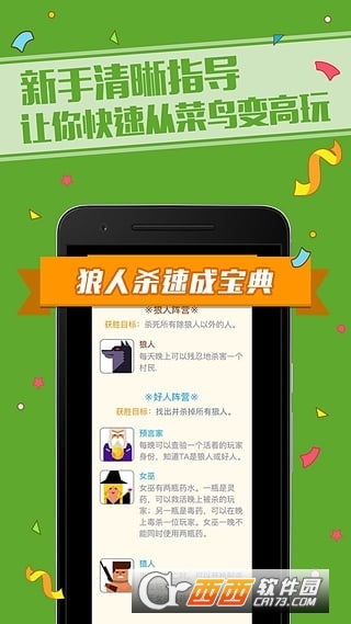 天黑请闭眼狼人版