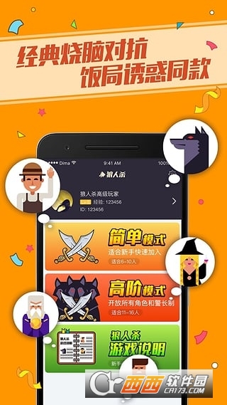 天黑请闭眼狼人版