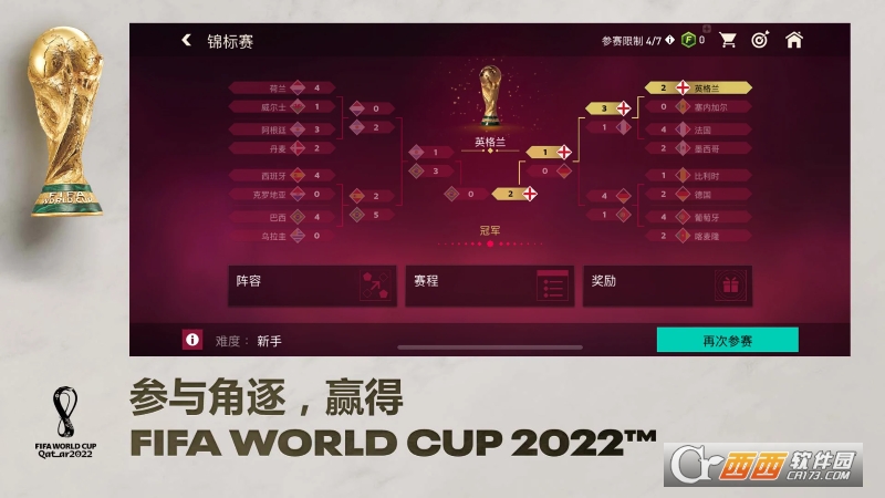 FIFA世界杯 2022游戏