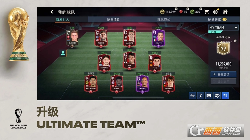 FIFA世界杯 2022游戏