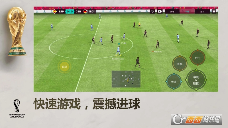 FIFA世界杯 2022游戏