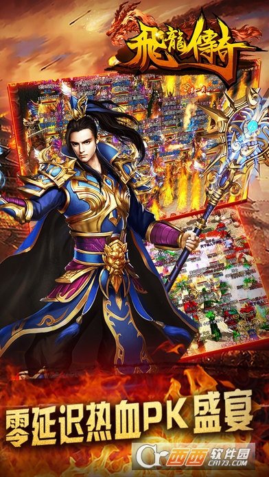 飞龙传奇