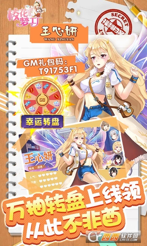 校花梦工厂GM科技刷充