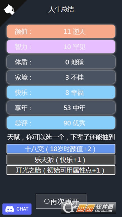 人生重开模拟器开挂版