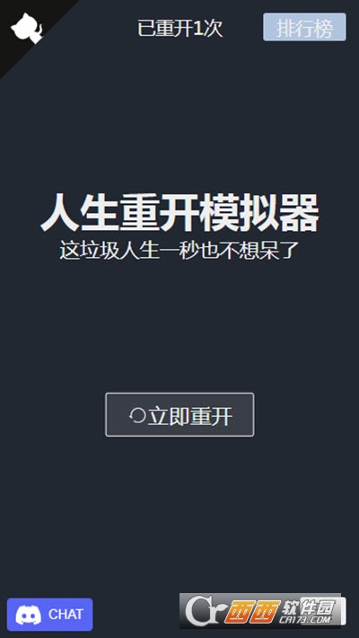 人生重开模拟器开挂版