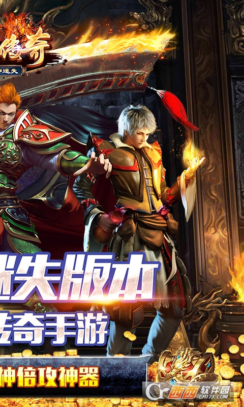 祖玛传奇高爆版