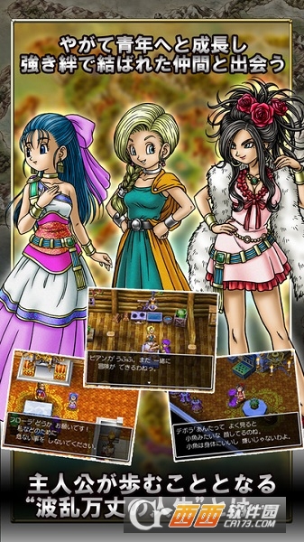 勇者斗恶龙5手机版